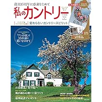 私のカントリー26冊 81+vqQfdDwL._AC_UL210_SR210,